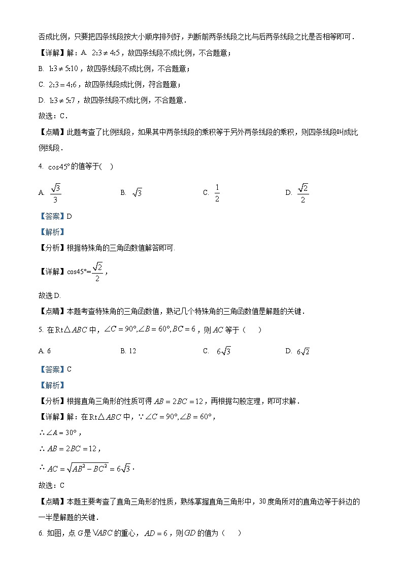 福建省泉州市泉港区第二中学九年级上学期月考数学试题（解析版）-A4第2页