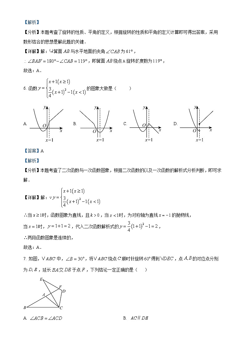 福建省龙岩市长汀县上学期期中九年级数学试卷 （解析版）-A4第3页