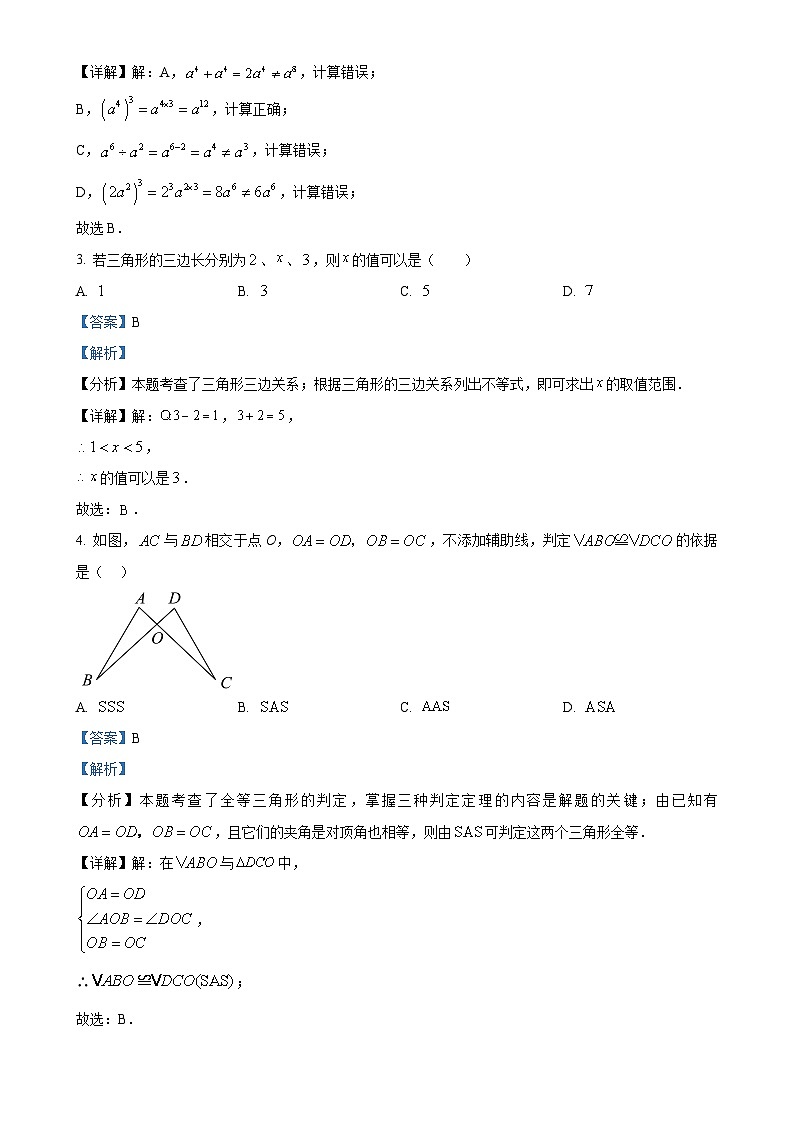 福建省福州市鼓楼区福州立志中学八年级上学期期中考试数学试卷（解析版）-A4第2页