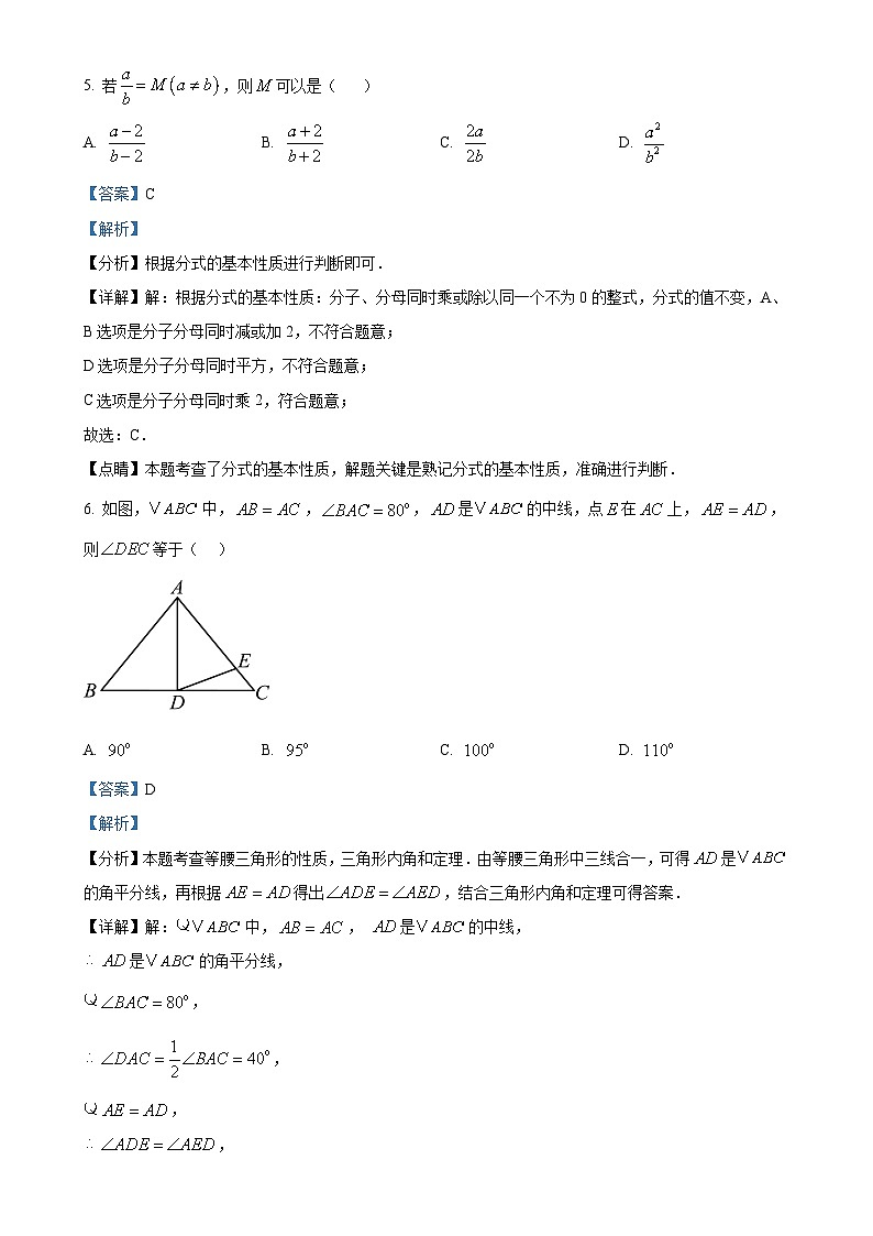 福建省福州市鼓楼区福州立志中学八年级上学期期中考试数学试卷（解析版）-A4第3页