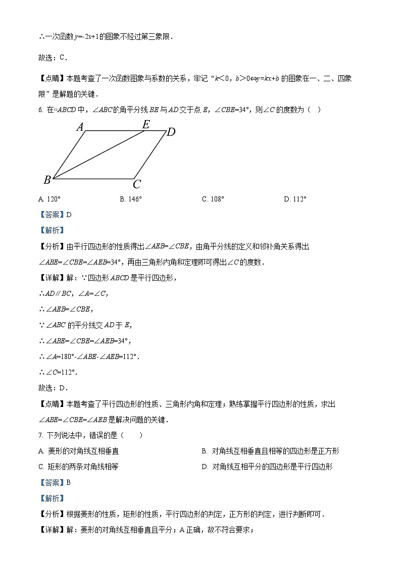 福建省莆田市城厢区顶墩实验学校八年级下学期第二次月考数学试题（解析版）-A4第3页