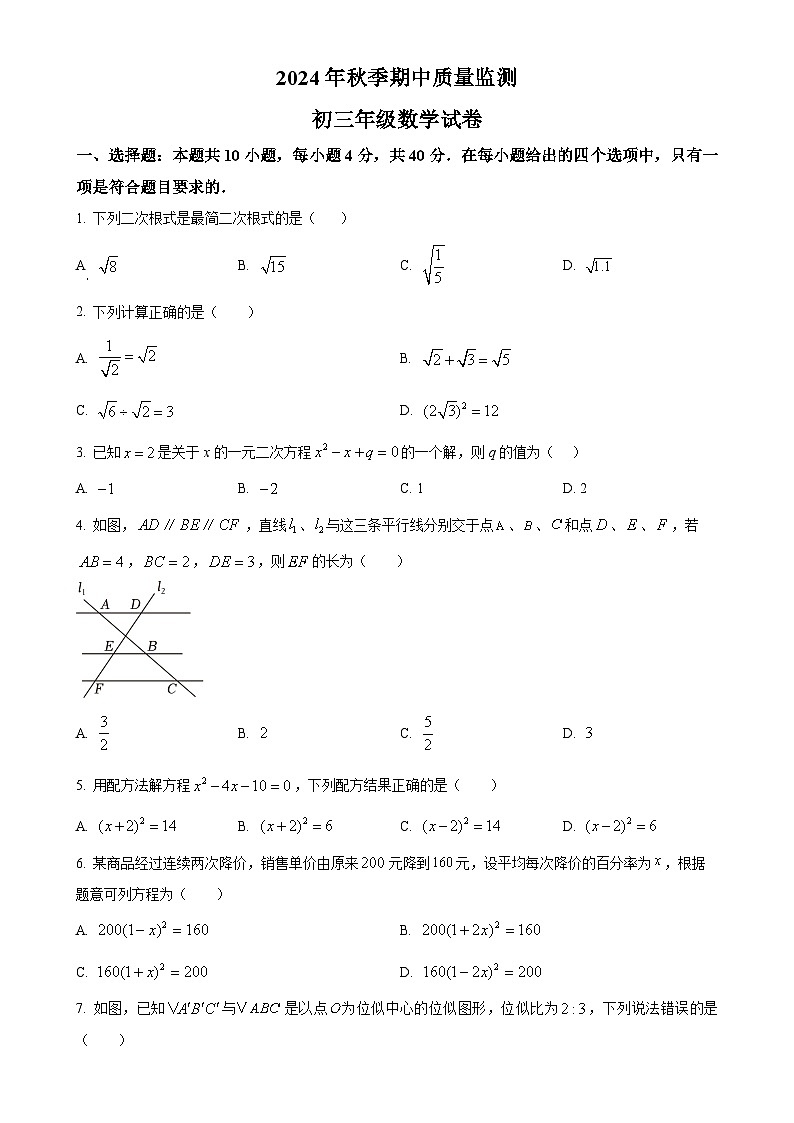 福建省泉州市惠安县惠东五校九年级上学期期中考试数学试题（原卷版）-A4第1页