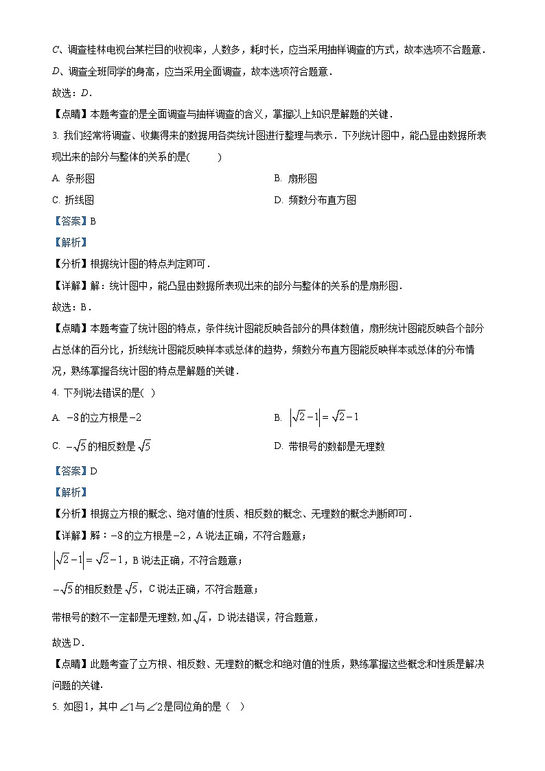 福建省福州市教育学院附属中学七年级下学期5月月考数学试题（解析版）-A4第2页