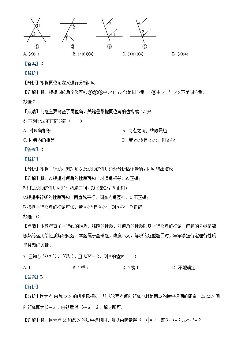福建省福州市教育学院附属中学七年级下学期5月月考数学试题（解析版）-A4第3页