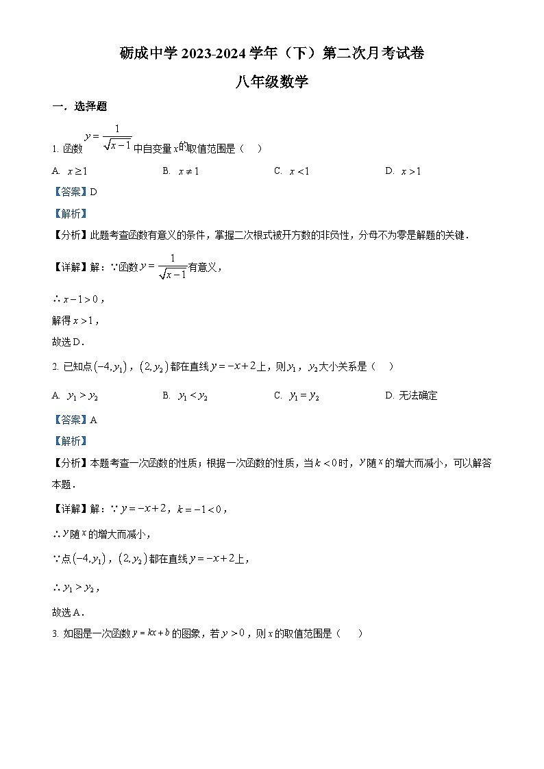 福建省莆田市城厢区砺成中学八年级下学期第二次月考数学试题（解析版）-A4第1页