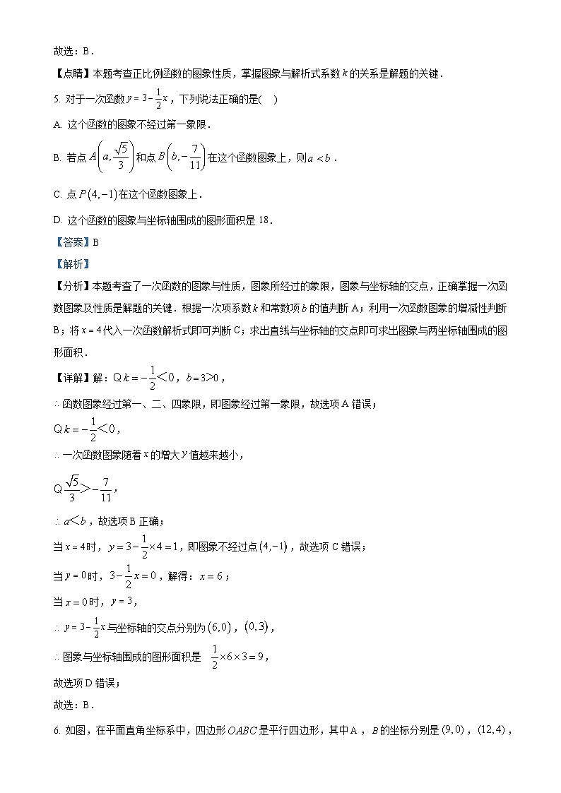 福建省莆田市城厢区砺成中学八年级下学期第二次月考数学试题（解析版）-A4第3页