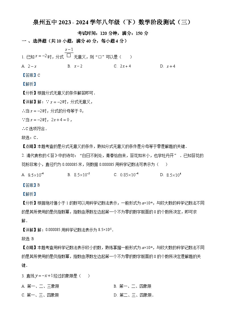 福建省泉州第五中学八年级下学期月考数学试题（三）（解析版）-A4第1页
