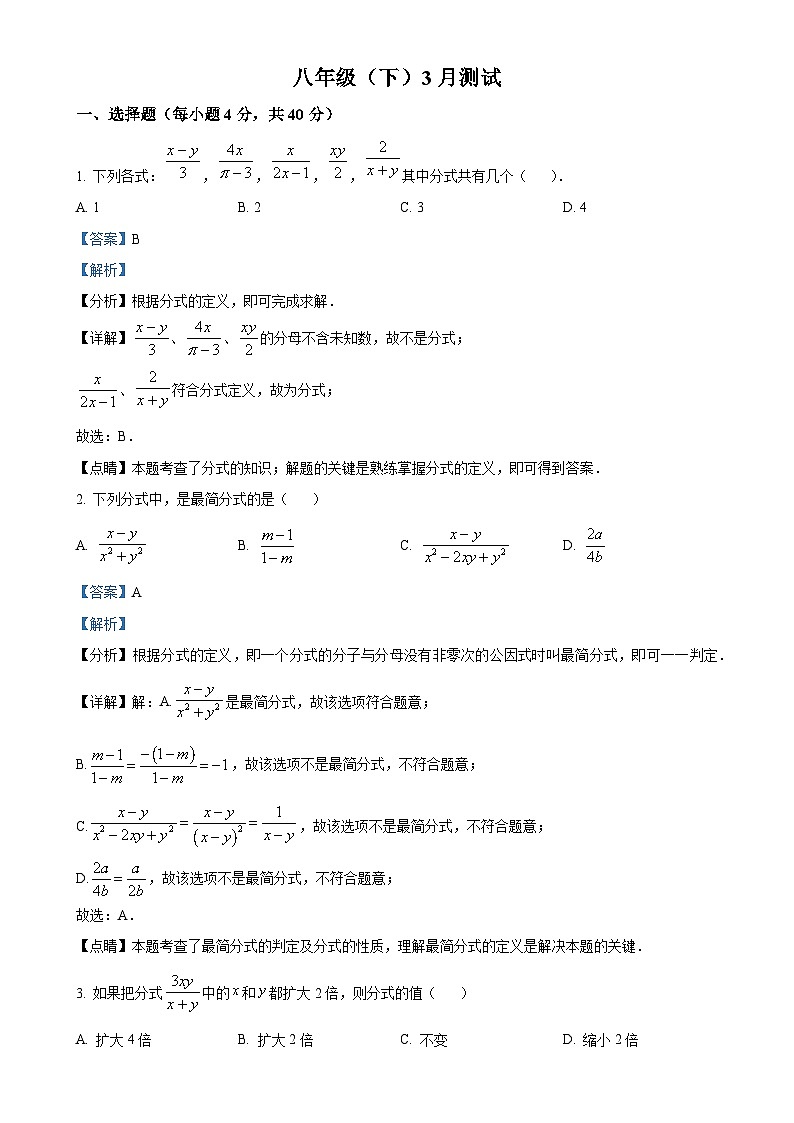 福建省泉州市北峰中学八年级下学期月考数学试题（解析版）-A4第1页