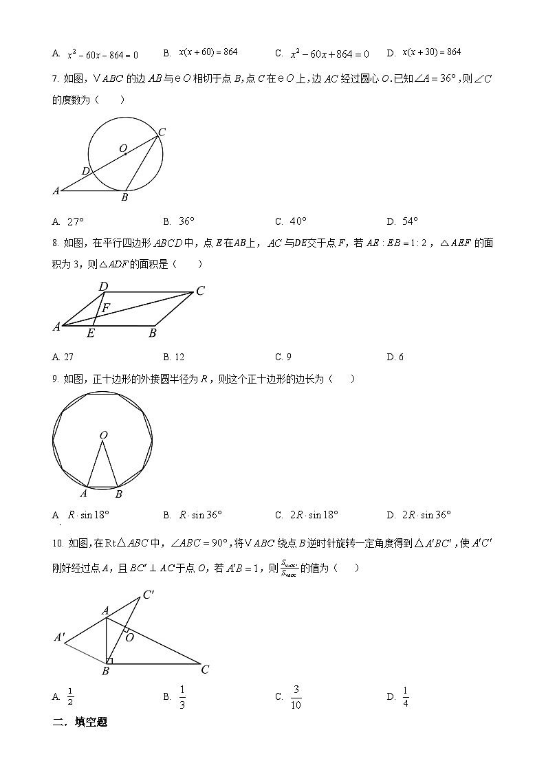 福建省莆田市荔城区中山中学上学期九年级数学期末考试（原卷版）-A4第2页