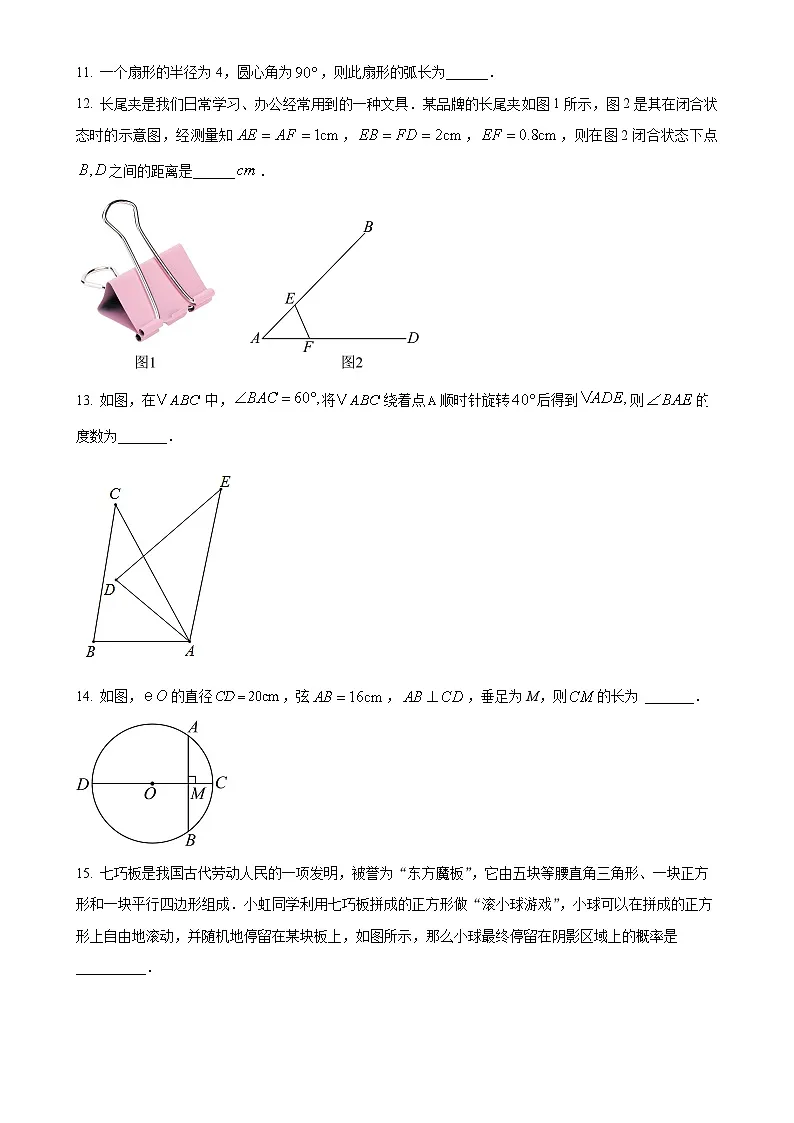 福建省莆田市荔城区中山中学上学期九年级数学期末考试（原卷版）-A4第3页