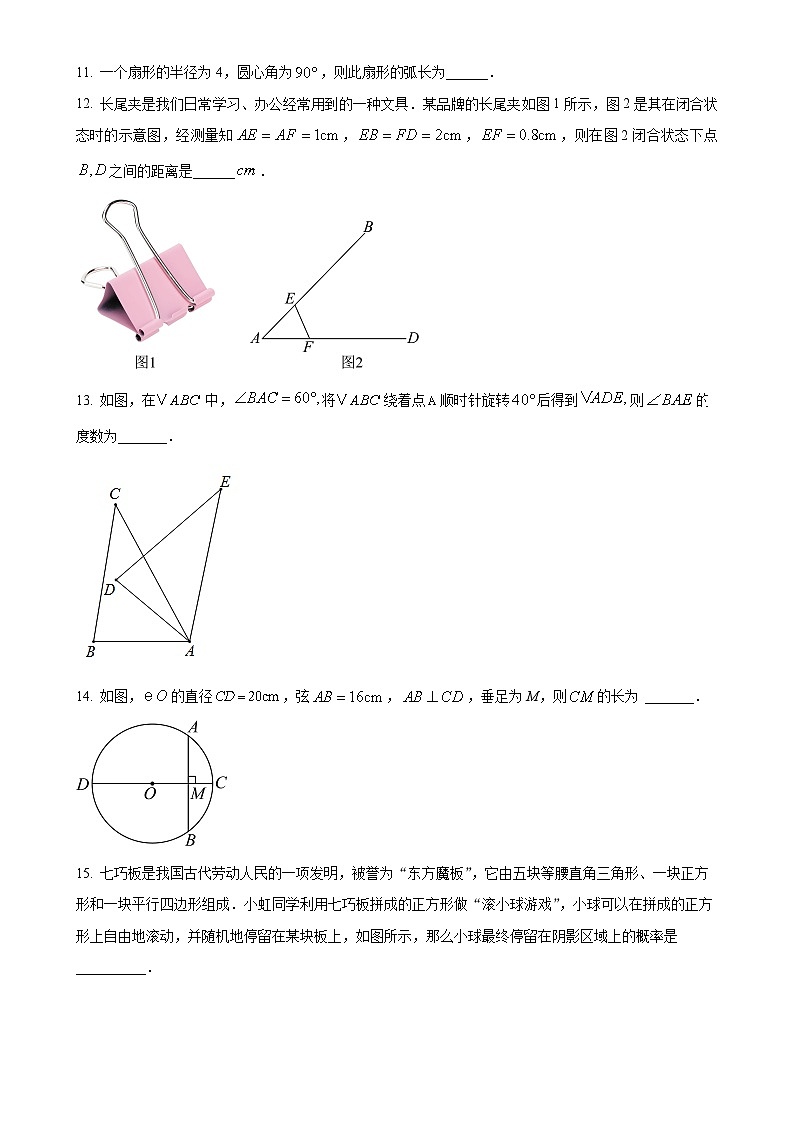 福建省莆田市荔城区中山中学上学期九年级数学期末考试（原卷版）-A4第3页