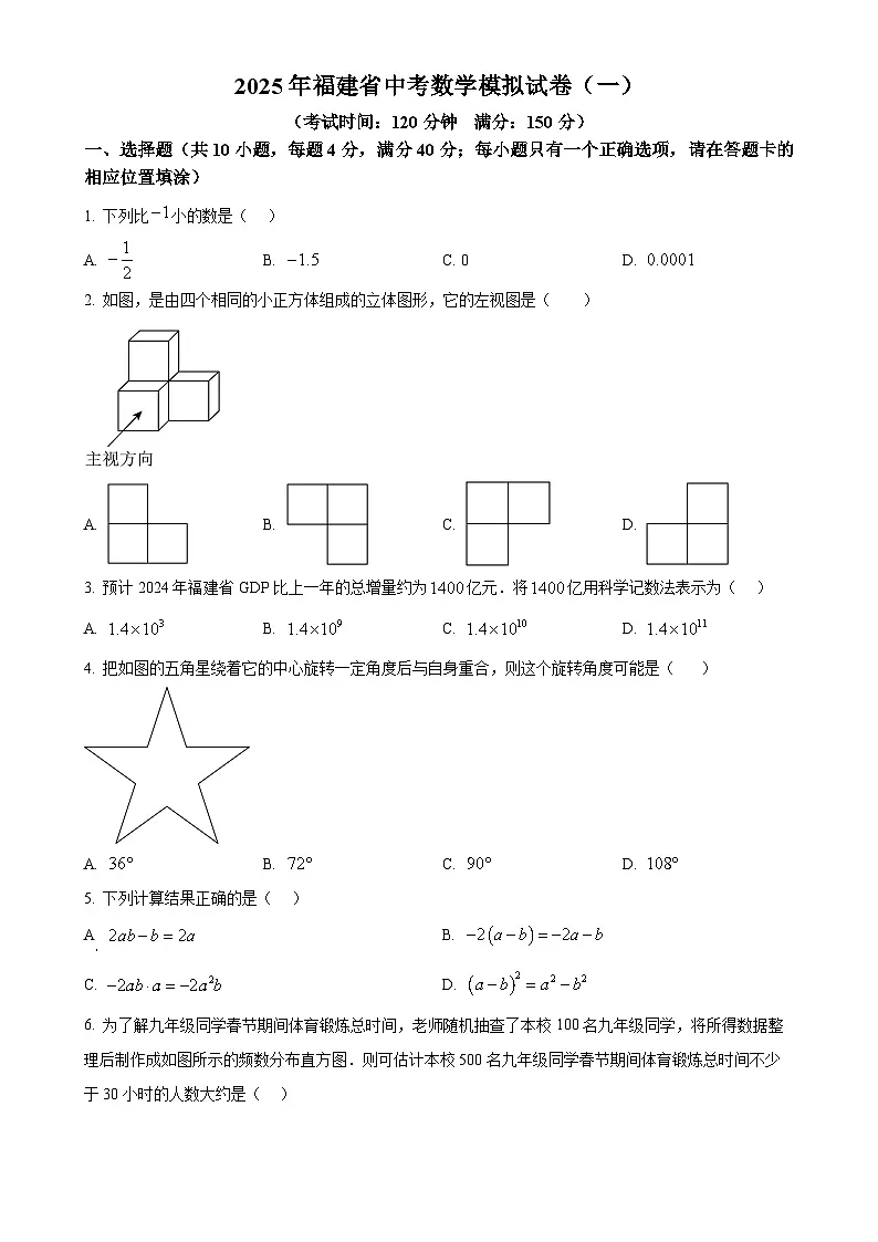 2025年福建省泉州市鲤城区九年级中考模拟测试数学试卷（原卷版）-A4第1页
