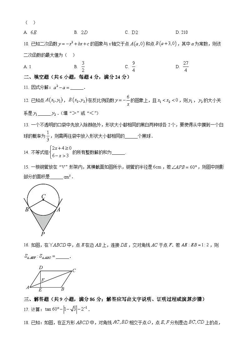 2025年福建省泉州市鲤城区九年级中考模拟测试数学试卷（原卷版）-A4第3页
