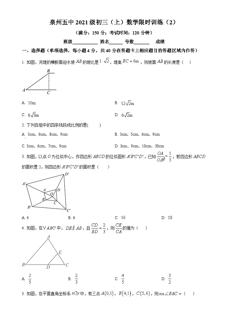 福建省泉州第五中学九年级上学期数学第二次月考数学试题（原卷版）-A4第1页