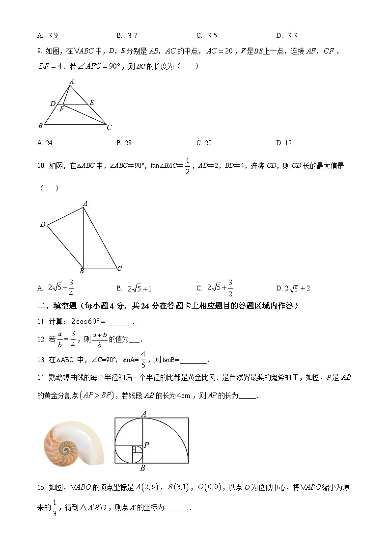 福建省泉州第五中学九年级上学期数学第二次月考数学试题（原卷版）-A4第3页
