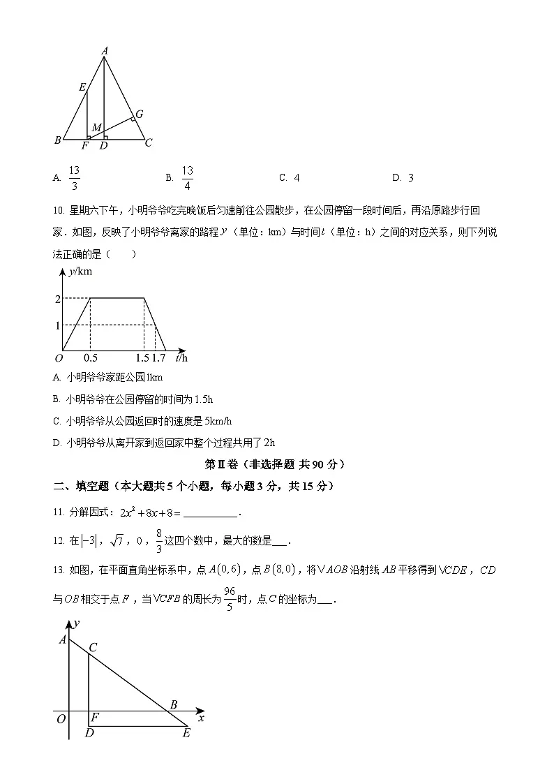 福建省福州市九年级上学期期末数学模拟试题二（原卷版）-A4第3页