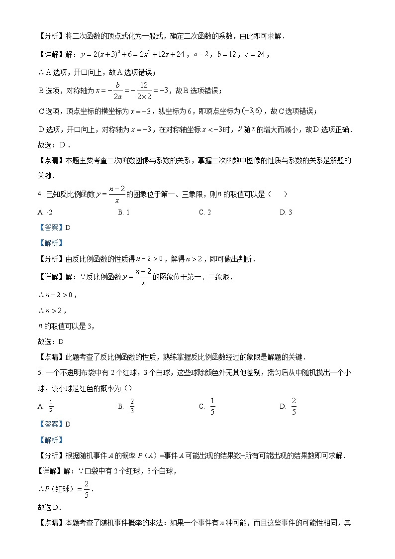 福建省莆田市城厢区砺成中学九年级上学期月考数学试题（解析版）-A4第2页
