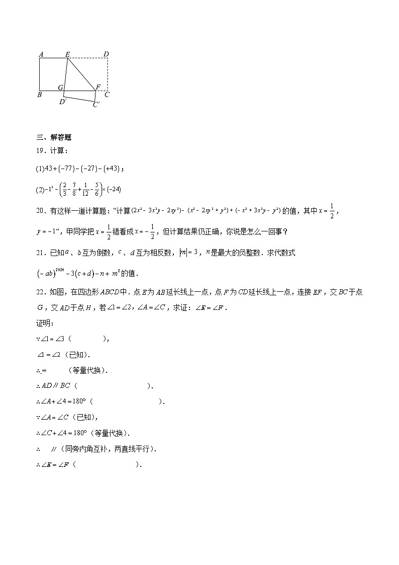 湖南省衡阳市衡阳县2024-2025学年七年级上学期期末考试数学试卷(含解析)第3页