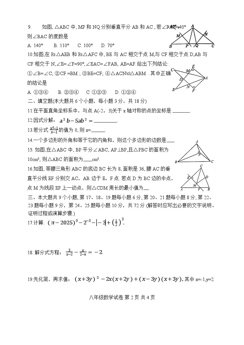 湖南省长沙市宁乡市2024-2025学年八年级上学期期末考试数学试卷(含答案)第2页