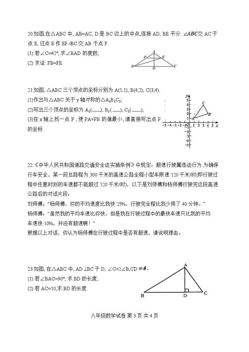 湖南省长沙市宁乡市2024-2025学年八年级上学期期末考试数学试卷(含答案)第3页