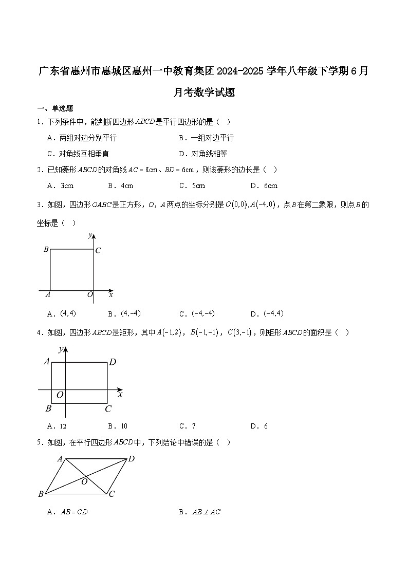 惠州市第一中学2024-2025学年八年级下学期6月月考数学试卷(含解析)第1页