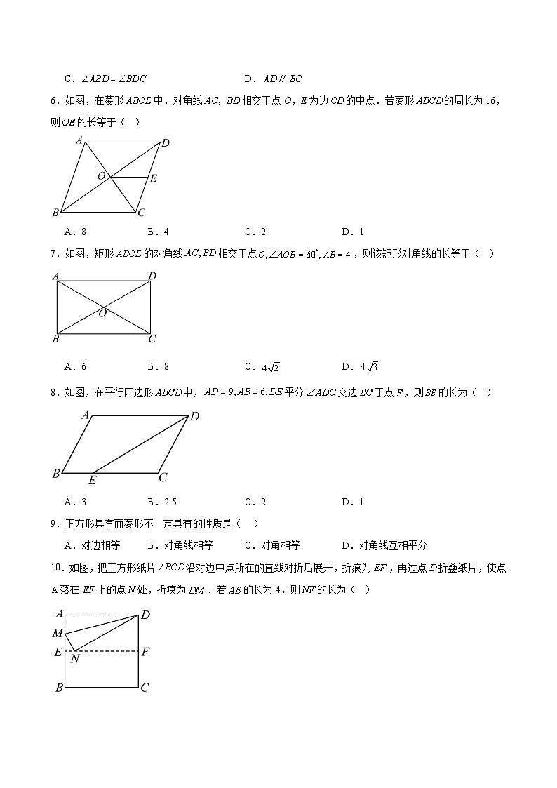 惠州市第一中学2024-2025学年八年级下学期6月月考数学试卷(含解析)第2页