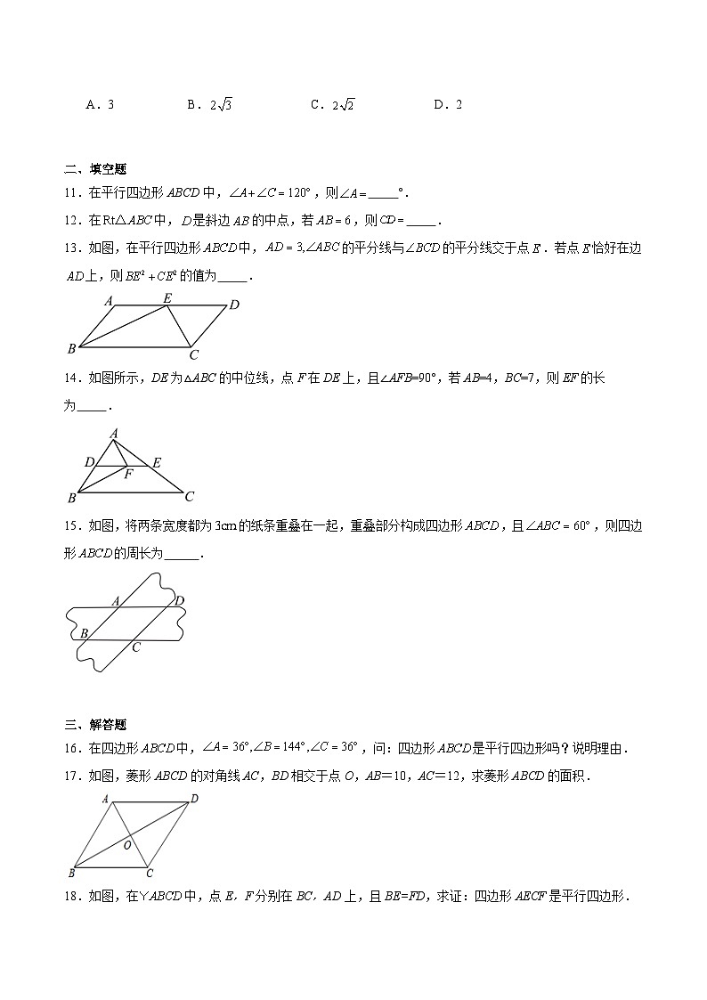 惠州市第一中学2024-2025学年八年级下学期6月月考数学试卷(含解析)第3页