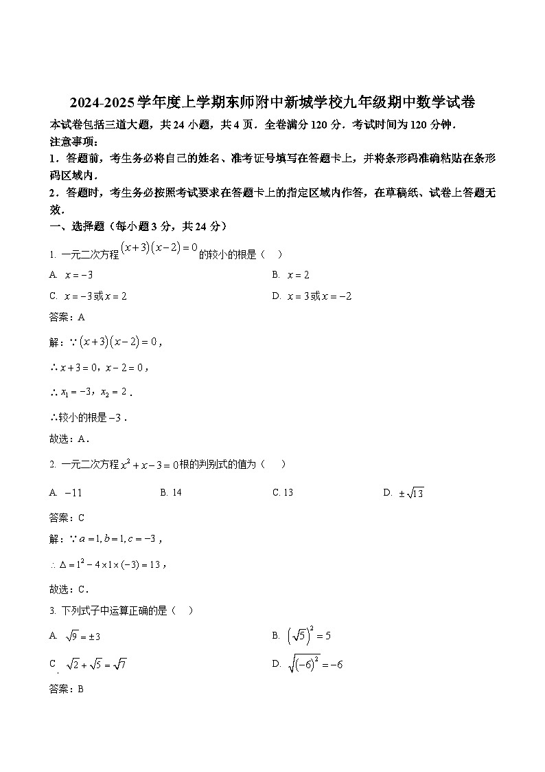 吉林省长春市2025届九年级上学期期中考试数学试卷(含解析)第1页
