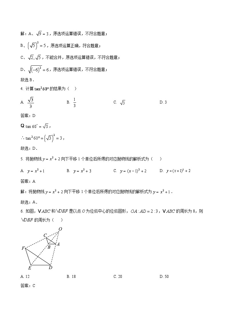 吉林省长春市2025届九年级上学期期中考试数学试卷(含解析)第2页