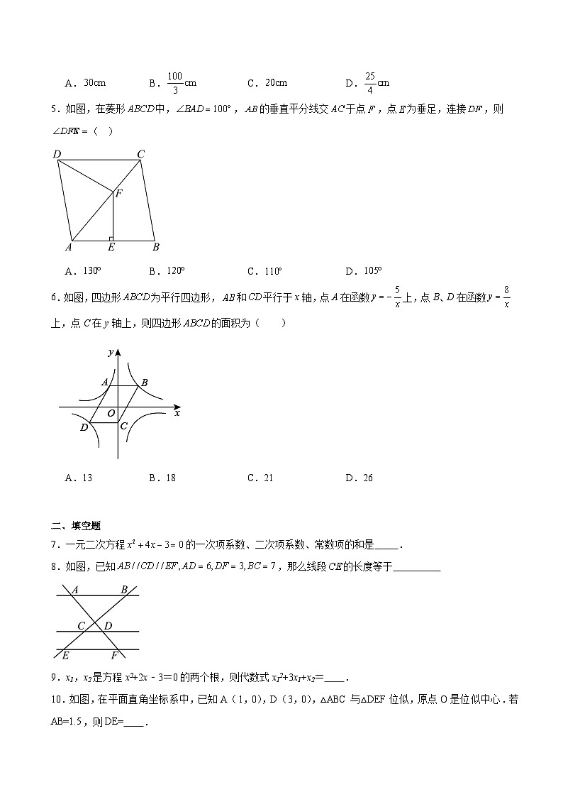 江西省萍乡市2025届九年级上学期1月期末考试数学试卷(含解析)第2页