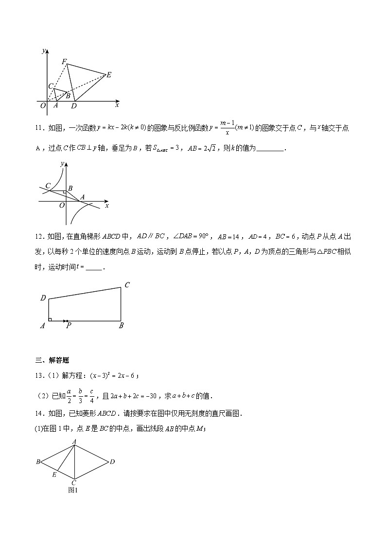 江西省萍乡市2025届九年级上学期1月期末考试数学试卷(含解析)第3页