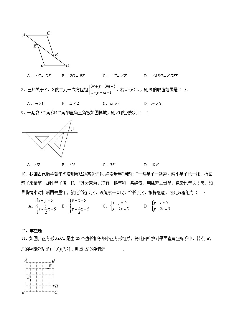 辽宁省鞍山市海城市2024-2025学年八年级上学期开学考试数学试卷(含解析)第2页