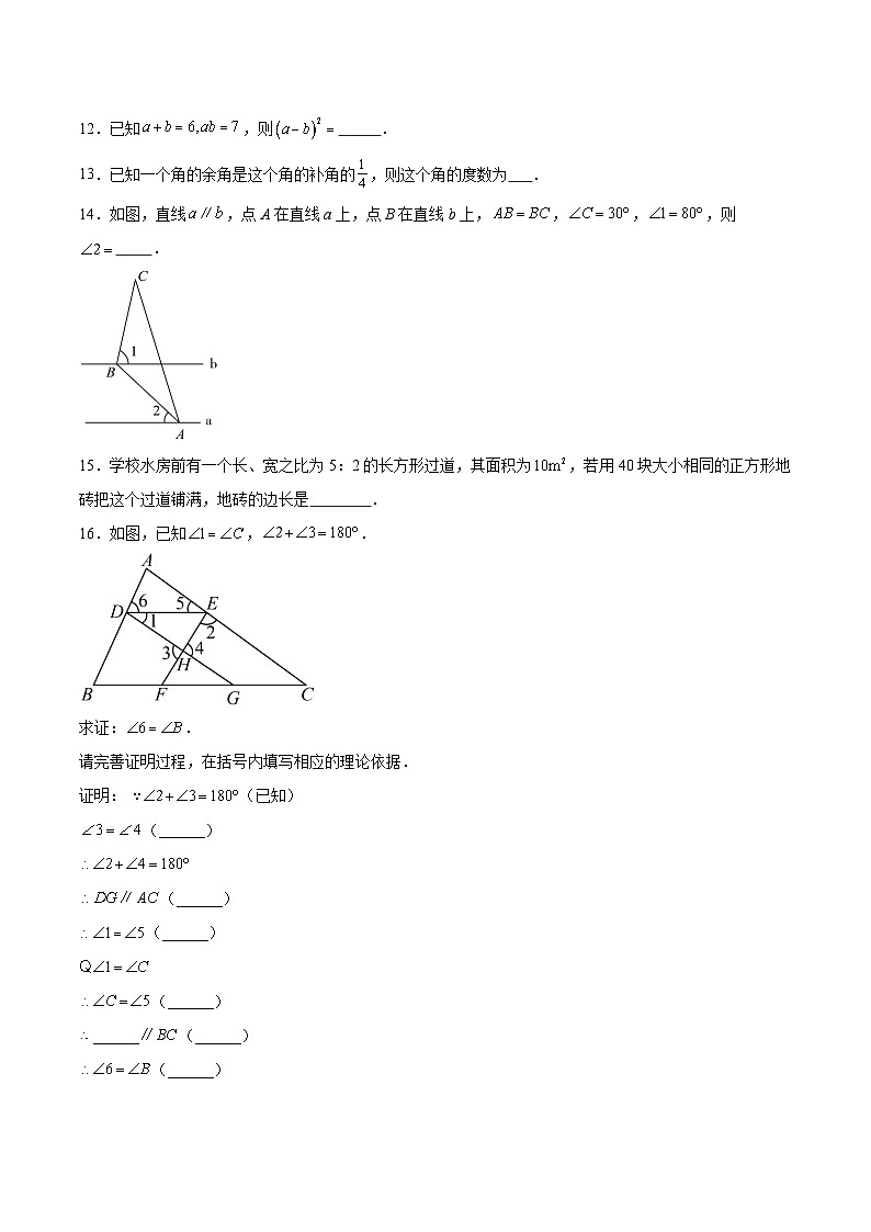 辽宁省鞍山市海城市2024-2025学年八年级上学期开学考试数学试卷(含解析)第3页