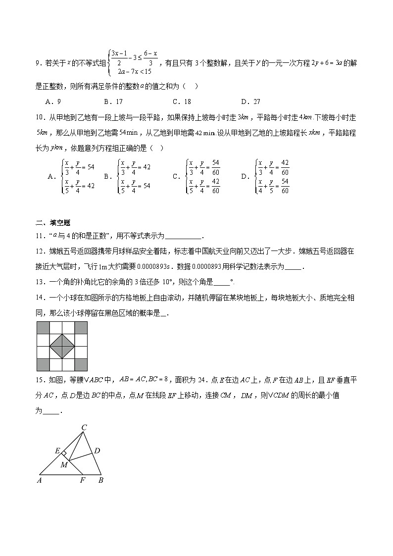 辽宁省辽阳市灯塔市2024-2025学年八年级上学期开学考试数学试卷(含解析)第2页