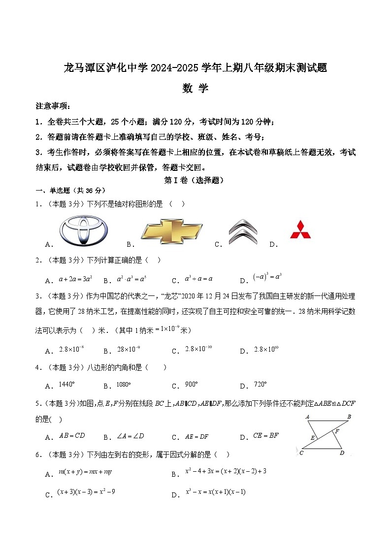 泸化中学2024-2025学年八年级上学期1月期末数学试卷(含答案)第1页