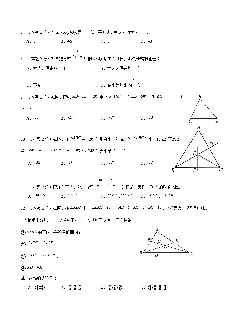 泸化中学2024-2025学年八年级上学期1月期末数学试卷(含答案)第2页