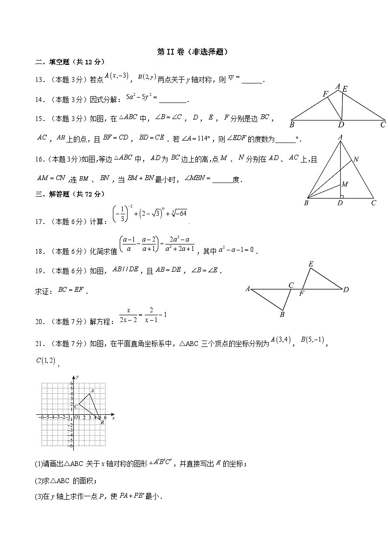 泸化中学2024-2025学年八年级上学期1月期末数学试卷(含答案)第3页