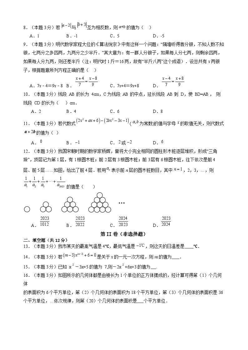 泸化中学2024-2025学年七年级上学期1月期末考试数学试卷(含答案)第2页