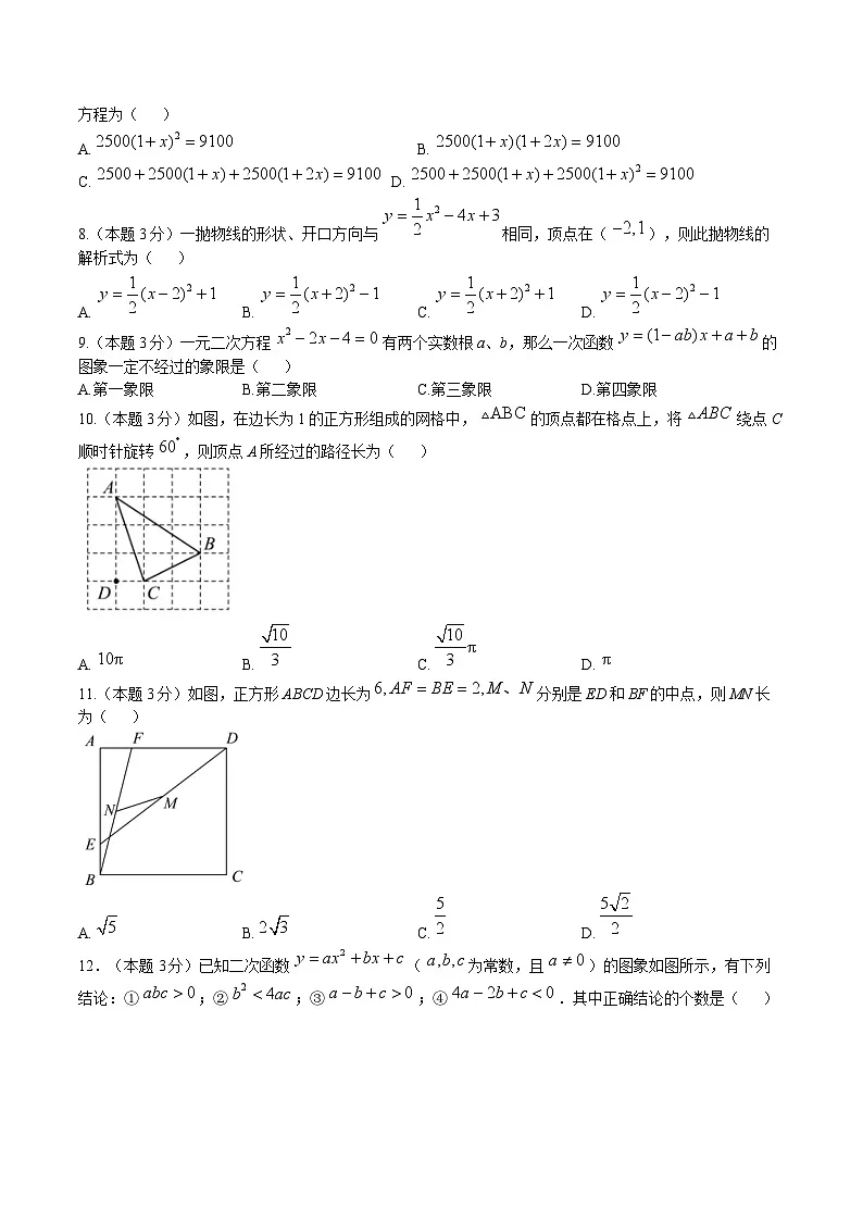 泸化中学2025届九年级上学期1月期末考试数学试卷(含答案)第2页