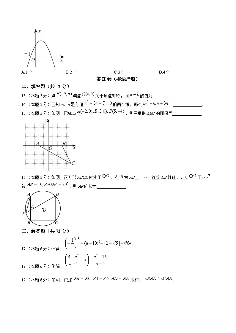 泸化中学2025届九年级上学期1月期末考试数学试卷(含答案)第3页