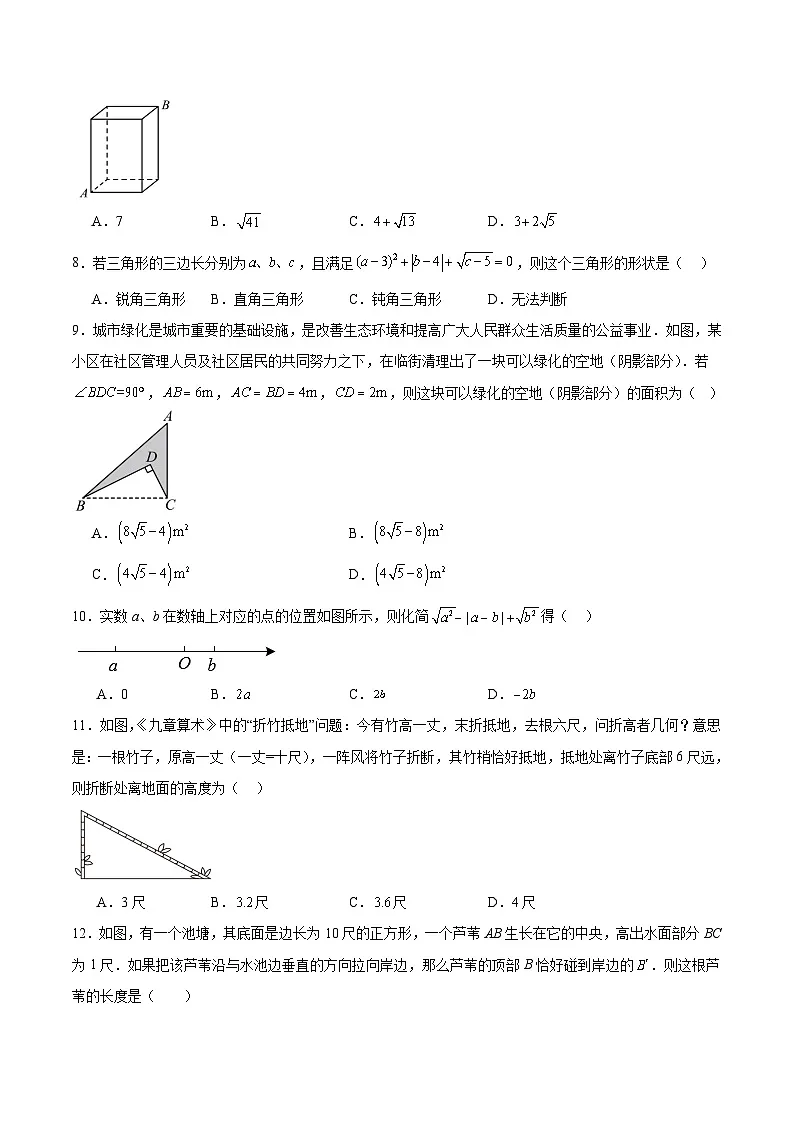 绵阳市东辰学校2024-2025学年八年级下学期4月月考数学试卷(含解析)第2页