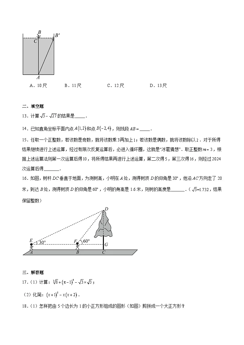 绵阳市东辰学校2024-2025学年八年级下学期4月月考数学试卷(含解析)第3页