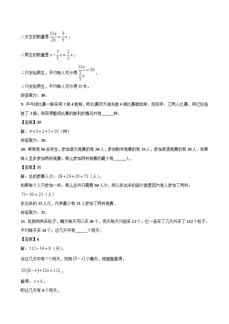 绵阳市东辰学校2024-2025学年七年级上学期入学分班测试数学试卷(含解析)第3页