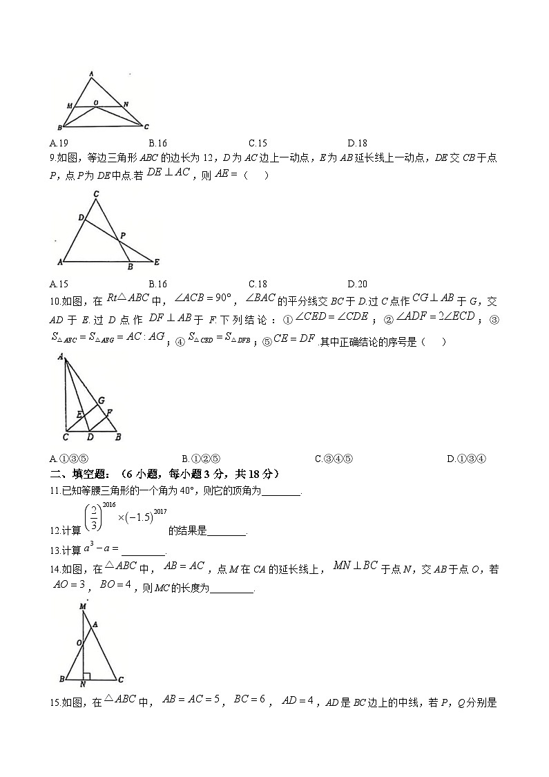 内蒙古鄂尔多斯市第一中学伊金霍洛校区2024-2025学年八年级上学期12月月考数学试卷(含答案)第2页