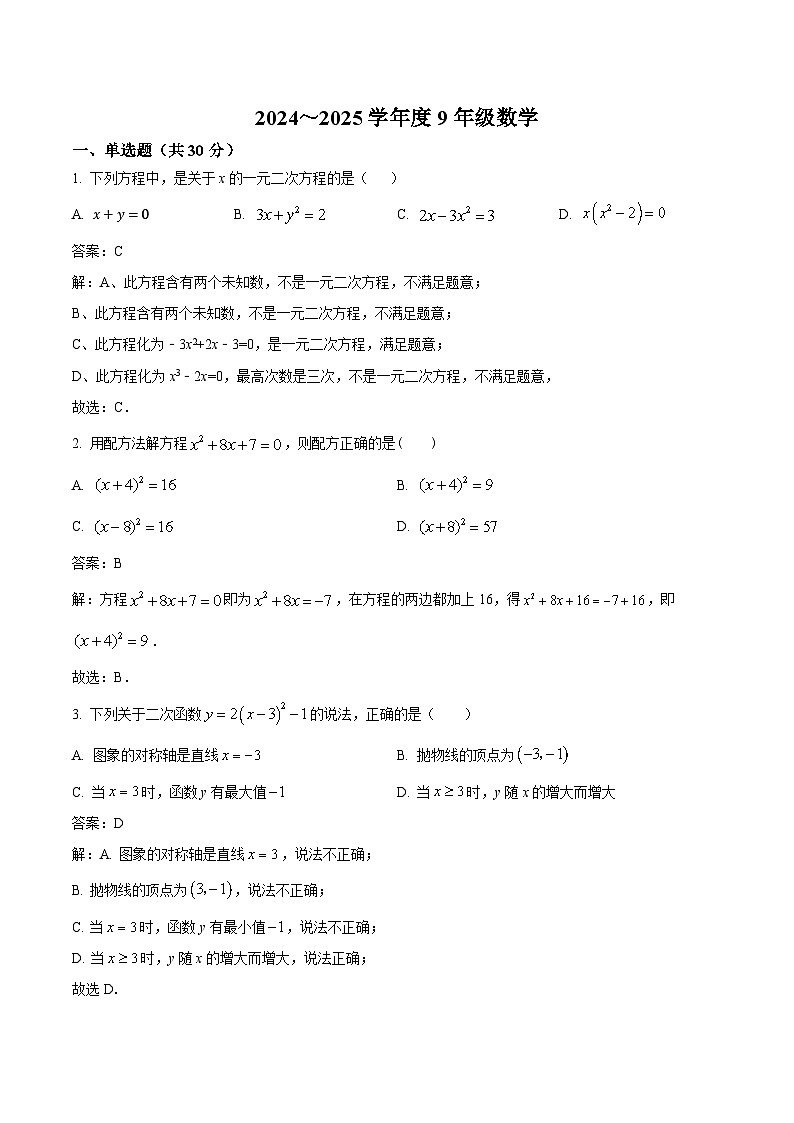 内蒙古鄂尔多斯市第一中学伊金霍洛校区2025届九年级上学期10月月考数学试卷(含解析)第1页
