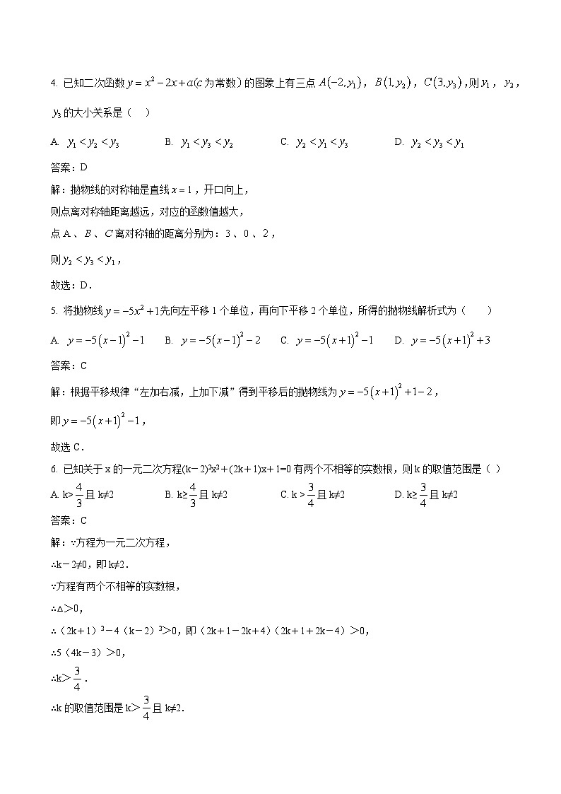 内蒙古鄂尔多斯市第一中学伊金霍洛校区2025届九年级上学期10月月考数学试卷(含解析)第2页