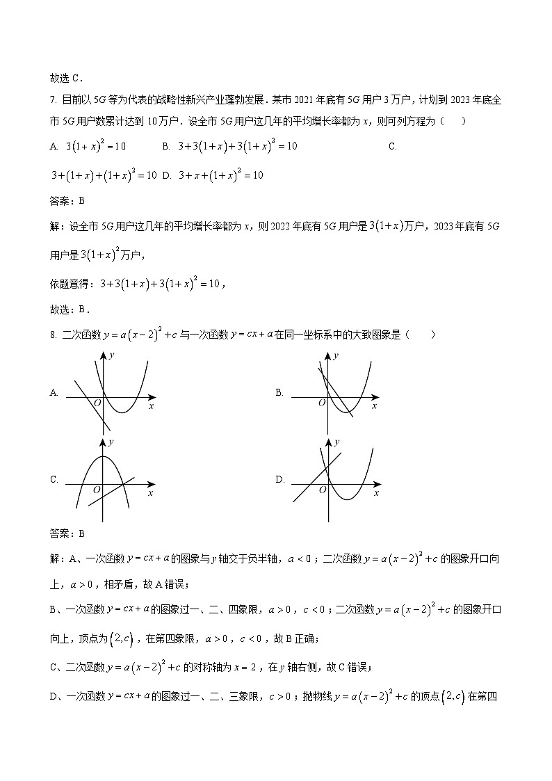 内蒙古鄂尔多斯市第一中学伊金霍洛校区2025届九年级上学期10月月考数学试卷(含解析)第3页
