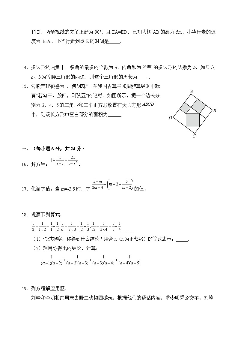 内蒙古呼伦贝尔市阿荣旗2024-2025学年八年级上学期1月期末考试数学试卷(含答案)第3页