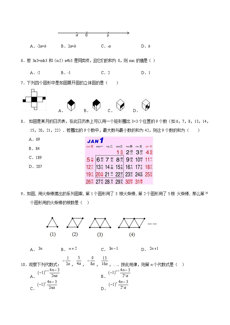 内蒙古呼伦贝尔市阿荣旗2024-2025学年七年级上学期1月期末数学试卷(含答案)第2页