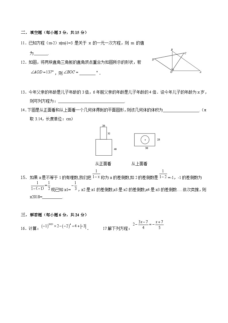 内蒙古呼伦贝尔市阿荣旗2024-2025学年七年级上学期1月期末数学试卷(含答案)第3页